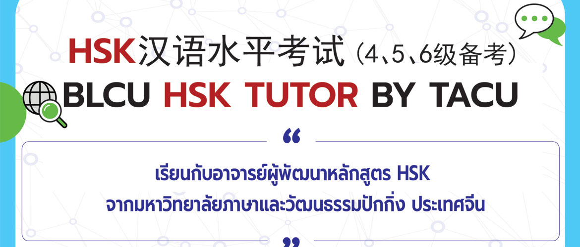 BLCU HSK TUTOR BY TACU